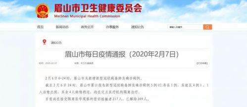 今日头条爆料眉山疫情,追踪病毒传播，守护市民健康