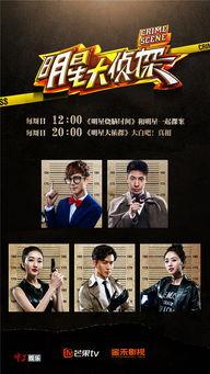 明星大侦探第一季足球,足球风云之谜