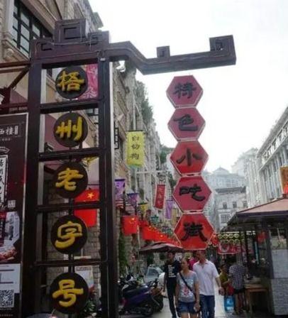 梧州头条小吃城,头条小吃城风味盛宴