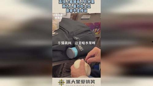 有人喜欢吃土瓜,探寻民间独特风味