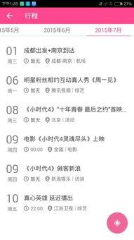 如何知道明星的行程,如何轻松掌握明星动态