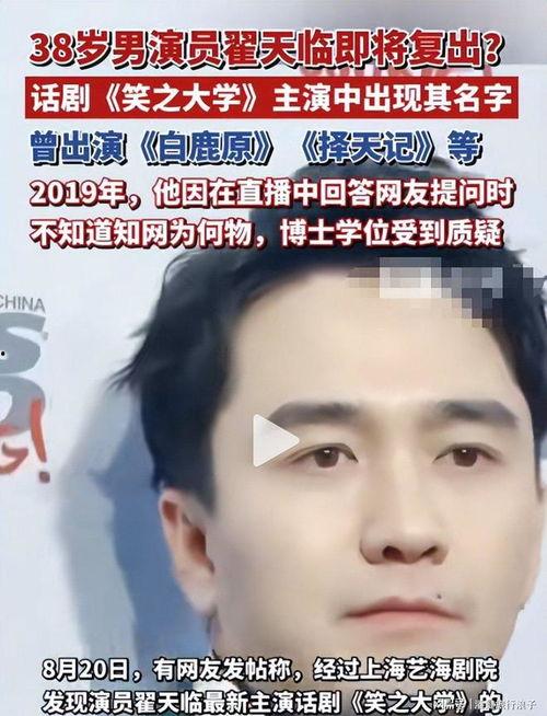 翟天临被爆料了吗视频,学术不端事件引发热议