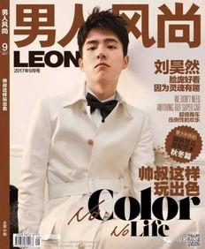 娱人制造刘昊然头条,人气飙升引热议