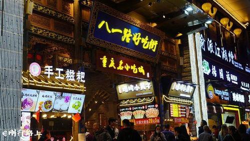 重庆八一好吃街网红地点,探寻山城美食地图的网红打卡胜地