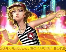 明星徽章 炫舞,炫舞之夜燃情绽放