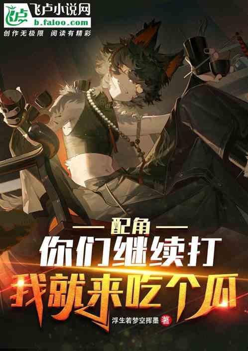 诡异吃瓜小说推荐,揭秘那些令人毛骨悚然的神秘事件