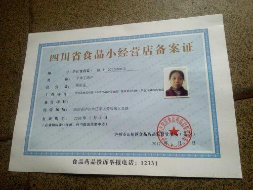 头条卖香肠需要什么证,头条卖香肠必备证件大盘点