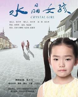在线观看水晶女孩,网络直播的璀璨星辉