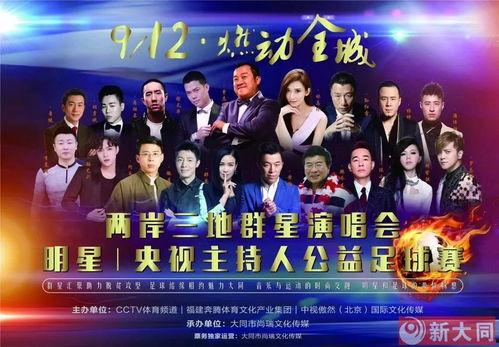 大同明星演唱会,一场震撼人心的明星演唱会盛况回顾