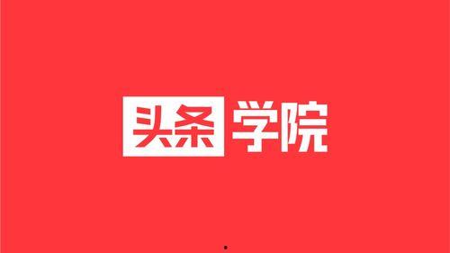 头条学院有哪些培训机构,助力你掌握新媒体运营技能”