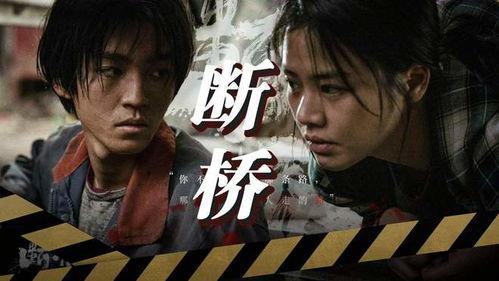 电视剧断桥在线观看,情感纠葛与命运抉择的悬疑之旅