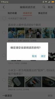 头条收藏记录能删除吗,揭秘头条收藏记录删除方法