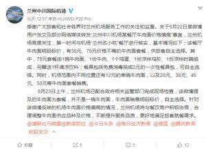 兰州爆料最新消息今天,“兰州突发！最新爆料事件引发社会关注”