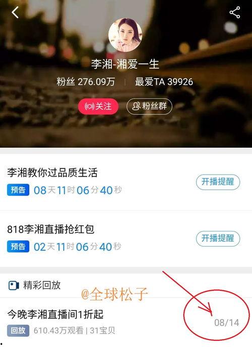 头条上直播怎么看回放